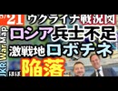 2023年8月21日ウクライナ戦況図