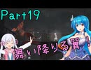 【ENDER LILIES】Ender Voices Part19【雨晴はう＆つくよみちゃん】