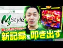 My style　第40話　リノ編