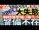2023年8月22日ウクライナ戦況図
