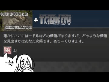 VS OneDollarSimulator(＋タルコフ)
