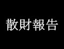 炎上パンダ_毎日暴言生活 【032日目】