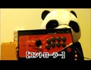 炎上パンダ_毎日暴言生活 【033日目】