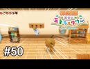 サンタだ！皆の者であえ～！！【牧場物語 再会のミネラルタウン】# 50