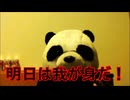 炎上パンダ_毎日暴言生活 【041日目】