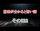 【意味怖】ゆっくり意味が分かると怖い話・意味怖522【ゆっくり】