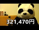 炎上パンダ_毎日暴言生活 【042日目】