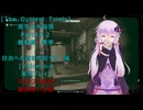 [The Outlast Trials]真冬の大殺戮Part１＆２　殺戮の嵐を乗り越えて　自由への道を供給する編[Voiceroid実況プレイ]