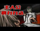 【ダンガンロンパ】希望ヶ見えない学園part35【実況】