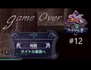 [ネタバレ注意]イース・メモワール -フェルガナの誓い-[PS5版実況12]