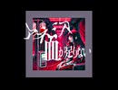 アネミア (Anemia) / feat. 重音テトSV