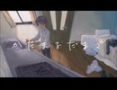 かたまるたまご◇歌ってみた【ぎゅうたろす】