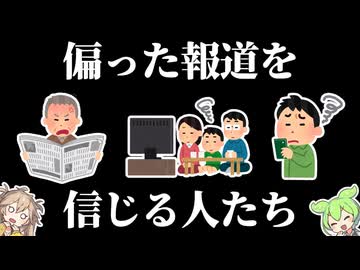 有害化するオールドメディア【ずんだもん】メディア戦争は火星から