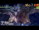 【モンハンワールド/MHW】ガチ恋距離レイア【初見マルチプレイ】