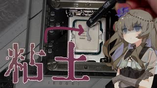 粘土みたいなCPUグリスがあるんですか！？