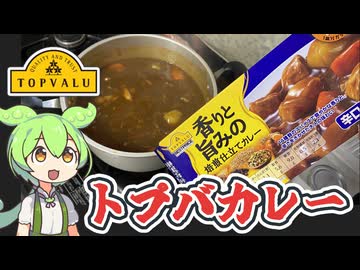 トップバリュのカレールウで作る「チキンカレー」
