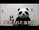 炎上パンダ_毎日暴言生活 【056日目】