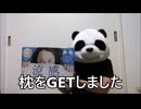 炎上パンダ_毎日暴言生活 【057日目】