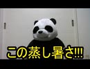 炎上パンダ_毎日暴言生活 【059日目】