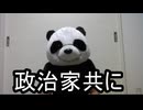 炎上パンダ_毎日暴言生活 【060日目】