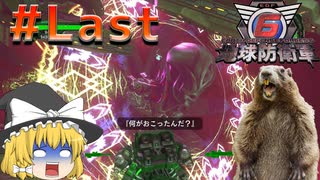【地球防衛軍6】饅頭とげっ歯類の地球防衛軍 #最終回【ゆっくり実況】
