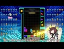 【VOICEROID実況】東北きりたんの毎日テト１チャレンジw 1041日目【テトリス99】