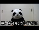 炎上パンダ_毎日暴言生活 【061日目】