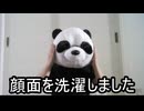 炎上パンダ_毎日暴言生活 【064日目】