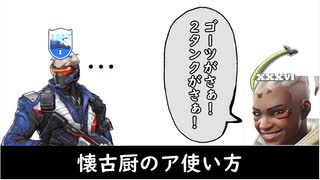 [OW2]懐古中の使い方