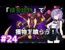 新米決闘者ゆかりが往く！＃24