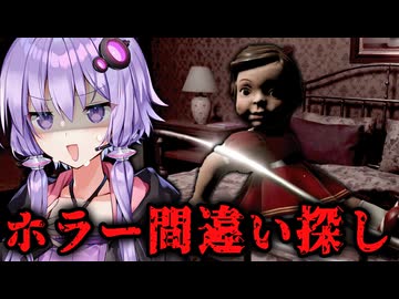 家族に命を狙われながらカメラで間違い探しホラーゲーム『Trapped: Family Vacation』_中編【VOICEROID実況/結月ゆかり・紲星あかり】