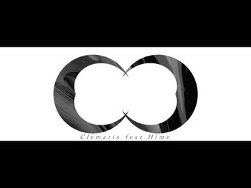 クレマティス/Mused feat.Hime