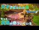 【＃37】ドラクエ3リメイク実況プレイ【打ち克ち勇者と忘却辺境ルザミ】