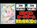 《174枚》ポケカ 買取相場｜01月16日～01月17日 ＜200円以上騰落＞ #ポケモンカードゲーム