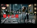 【怪談】 ゆっくり真耳嚢 第十二夜【ゆっくり朗読】