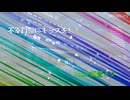 不幸自慢にキッスを！？／初音ミク