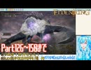 よりぬき！卯月ちゃん！【ELDENRINGやる！編 #6】