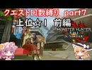 「モンハンライズサンブレイク」クエスト回数縛り　part７