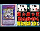 《28枚》遊戯王 買取相場｜01月16日～01月17日 ＜200円以上騰落＞ #遊戯王OCG