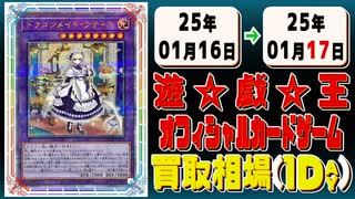 《28枚》遊戯王 買取相場｜01月16日～01月17日 ＜200円以上騰落＞ #遊戯王OCG