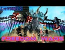 FREEDOMWARS　レッツ貢献１２