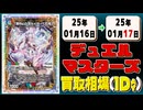 《8枚》デュエマ 買取相場｜01月16日～01月17日 ＜200円以上騰落＞ #デュエルマスターズ