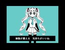 メカニカルクロニクル/碓氷みちる【初音ミク】
