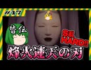 【beatmaniaIIDX】烽火連天の刃(L) 無限S乱編【ゆっくり実況】#17