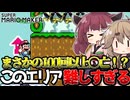【マリオメーカー】このエリア謎にむずかしすぎんか！？　幼少期(10年前)に作ったコースを遊ぶ【WiiU】【ボイスロイド実況】#10