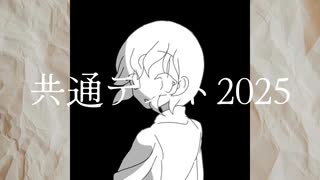 重音テト-共通テスト2025。