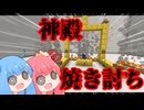【minecraft】茜と葵のつくってつたえて12th【琴葉姉妹実況プレイ】