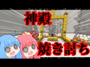 【minecraft】茜と葵のつくってつたえて12th【琴葉姉妹実況プレイ】
