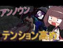 【DbD】テンション高めのきりたんはアンノウンを使いこなしたい！！！！！【VOICEPEAK】