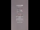 音楽作ってみた♯∞【対策対応版/ 歌詞表示あり】